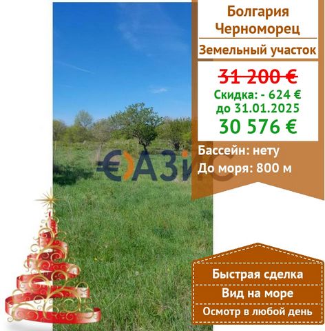 #27108530 Angeboten урегулированны Grundstück in вильной die Äußere Zone Чешма, über Смокинова Gradina, unter dem Gebäude, in der Stadt Chernomorets, reg. Burgas, Bulgarien. fläche: 400 qm standort: Chernomorets zahlungsplan: 2000 euro Kaution 100% b...