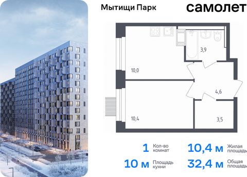 Продается 1-комн. квартира. Квартира расположена на 7 этаже 17 этажного монолитного дома (Корпус 4.2, Секция 6) в ЖК «Мытищи Парк» от группы «Самолет». ЖК «Мытищи Парк» — это надежные и долговечные монолитные корпуса. При проектировании домов и терри...