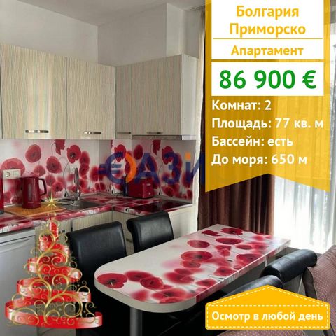 ID32870672 For sale is offered: 1 bedroom apartment in green paradise 5 Price: 86900 euro Location: Primorsko Rooms: 2 Total area: 77 sq. M. On the 3rd floor Maintenance Fee: 12 Euro / sq.m Stage of construction: completed Payment: 2000 Euro deposit,...