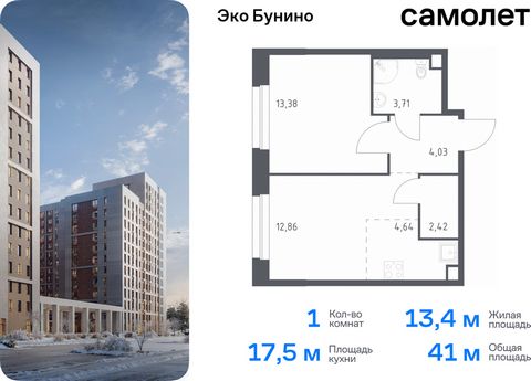 Продается 1-комн. квартира. Квартира расположена на 14 этаже 23 этажного монолитного дома (Корпус 13, Секция 6) в ЖК «Эко Бунино» от группы «Самолет». «Эко Бунино» — жилой комплекс в Новой Москве, полностью готовый для жизни. Уже построены школа и де...