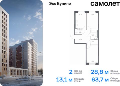 Продается 2-комн. квартира. Квартира расположена на 8 этаже 10 этажного монолитного дома (Корпус 13, Секция 2) в ЖК «Эко Бунино» от группы «Самолет». «Эко Бунино» — жилой комплекс в Новой Москве, полностью готовый для жизни. Уже построены школа и дет...