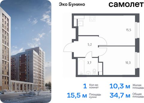 Продается 1-комн. квартира. Квартира расположена на 13 этаже 22 этажного монолитного дома (Корпус 15, Секция 2) в ЖК «Эко Бунино» от группы «Самолет». «Эко Бунино» — жилой комплекс в Новой Москве, полностью готовый для жизни. Уже построены школа и де...