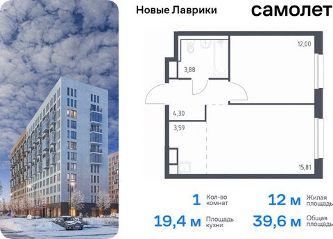 Продается 1-комн. квартира. Квартира расположена на 12 этаже 12 этажного монолитного дома (Корпус 1.3, Секция 9) в ЖК «Новые Лаврики» от группы «Самолет». Проект «Новые Лаврики» — жилой комплекс комфорт-класса во Всеволожском районе Санкт-Петербурга....