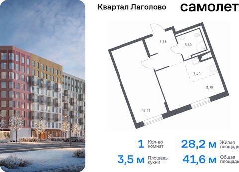 Продается 1-комн. квартира. Квартира расположена на 2 этаже 9 этажного монолитного дома (Корпус 2, Секция 6) в ЖК «Квартал Лаголово» от группы «Самолет». Цена динамическая и может отличаться, уточняйте актуальность у застройщика. «Квартал Лаголово» —...