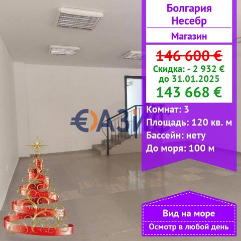 #30986552 Shop + Raum von 120 qm im Aparthotel AMRITA . Preis: 146600 Euro Ort ZENTRUM von NESSEBAR Zimmer: 3 Gesamtfläche: 120 qm Boden: 1/6 Servicegebühr: 0 Bauphase: Das Gebäude wurde in Betrieb genommen - Akt 16 Zahlungsschema: 2000 Euro Kaution,...