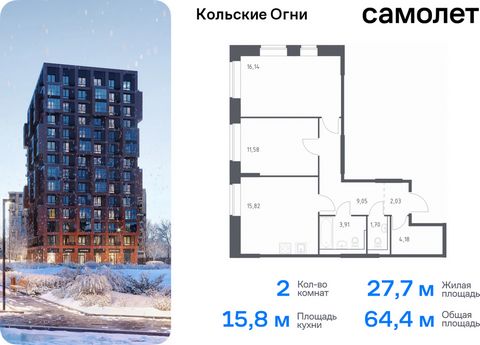 Продается 2-комн. квартира. Квартира расположена на 9 этаже 14 этажного монолитно-кирпичного дома (Корпус 1, Секция 1) в ЖК «Кольские Огни» от группы «Самолет». Жилой комплекс «Кольские Огни» будет построен в Мурманской области, в городе Кола. Путь д...