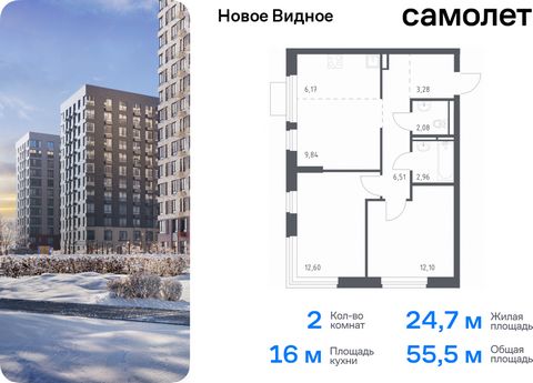 Продается 2-комн. квартира. Квартира расположена на 13 этаже 16 этажного монолитно-кирпичного дома (Корпус 13.1, Секция 1) в ЖК «Новое Видное» от группы «Самолет». Жилой комплекс «Новое Видное» — это масштабный проект, который состоит из 30 урбан-бло...