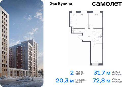 Продается 2-комн. квартира. Квартира расположена на 10 этаже 11 этажного монолитного дома (Корпус 13, Секция 3) в ЖК «Эко Бунино» от группы «Самолет». «Эко Бунино» — жилой комплекс в Новой Москве, полностью готовый для жизни. Уже построены школа и де...