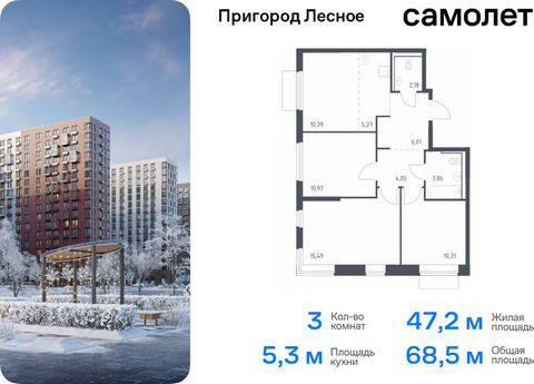 Продается 3-комн. квартира. Квартира расположена на 12 этаже 17 этажного монолитно-кирпичного дома (Корпус 18, Секция 1) в ЖК «Пригород Лесное» от группы «Самолет». Жилой комплекс «Пригород Лесное» находится в 7 км от МКАД. До метро «Домодедовская» —...