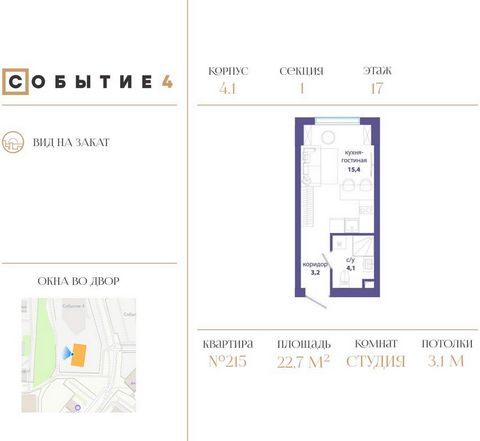 Продаётся квартира-студия от застройщика: общая площадь 22.70 м, жилая 10.00 м, кухня 5.40 м, 17-й этаж, жилой квартал «Событие-4», корпус 1 (секция 1) Срок сдачи: 2 квартал 2027 года. Действует большой выбор скидок и ипотечных программ: вы можете вы...