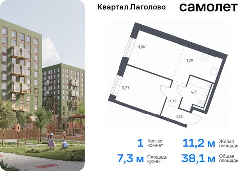 Продается 1-комн. квартира. Квартира расположена на 1 этаже 9 этажного монолитно-кирпичного дома (Корпус 4, Секция 2) в ЖК «Квартал Лаголово» от группы «Самолет». Цена динамическая и может отличаться, уточняйте актуальность у застройщика. «Квартал Ла...