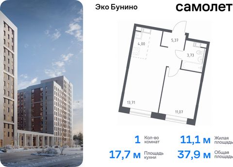 Продается 1-комн. квартира. Квартира расположена на 20 этаже 22 этажного монолитного дома (Корпус 14-1, Секция 3) в ЖК «Эко Бунино» от группы «Самолет». «Эко Бунино» — жилой комплекс в Новой Москве, полностью готовый для жизни. Уже построены школа и ...