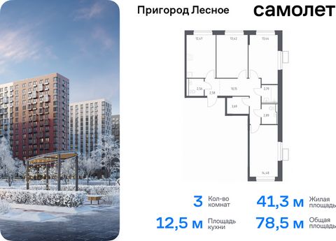 Продается 3-комн. квартира. Квартира расположена на 8 этаже 17 этажного монолитно-кирпичного дома (Корпус 14.1, Секция 1) в ЖК «Пригород Лесное» от группы «Самолет». Жилой комплекс «Пригород Лесное» находится в 7 км от МКАД. До метро «Домодедовская» ...