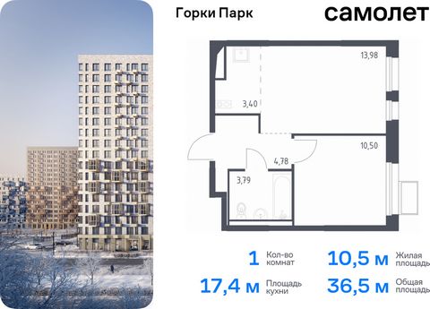 Продается 1-комн. квартира. Квартира расположена на 2 этаже 11 этажного монолитного дома (Корпус 4.2, Секция 3) в ЖК «Горки Парк» от группы «Самолет». Жилой комплекс комфорт-класса «Горки Парк» находится на берегу Коробовских прудов. Отсюда можно быс...