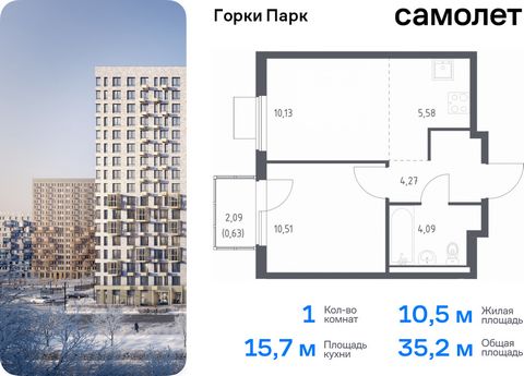 Продается 1-комн. квартира. Квартира расположена на 17 этаже 17 этажного монолитного дома (Корпус 8.2, Секция 1) в ЖК «Горки Парк» от группы «Самолет». Жилой комплекс комфорт-класса «Горки Парк» находится на берегу Коробовских прудов. Отсюда можно бы...