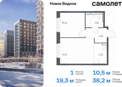 Продается 1-комн. квартира. Квартира расположена на 11 этаже 12 этажного монолитно-кирпичного дома (Корпус 16.1, Секция 2) в ЖК «Новое Видное» от группы «Самолет». Жилой комплекс «Новое Видное» — это масштабный проект, который состоит из 30 урбан-бло...