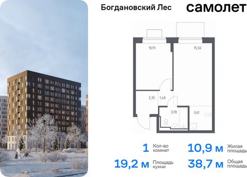 Продается 1-комн. квартира. Квартира расположена на 11 этаже 12 этажного монолитно-кирпичного дома (Корпус 7.3, Секция 3) в ЖК «Богдановский Лес» от группы «Самолет». Жилой комплекс «Богдановский Лес» находится в 17 км от МКАД в окружении леса и доли...