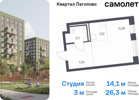 Продается квартира-студия. Квартира расположена на 1 этаже 11 этажного монолитно-кирпичного дома (Корпус 4, Секция 1) в ЖК «Квартал Лаголово» от группы «Самолет». Цена динамическая и может отличаться, уточняйте актуальность у застройщика. «Квартал Ла...