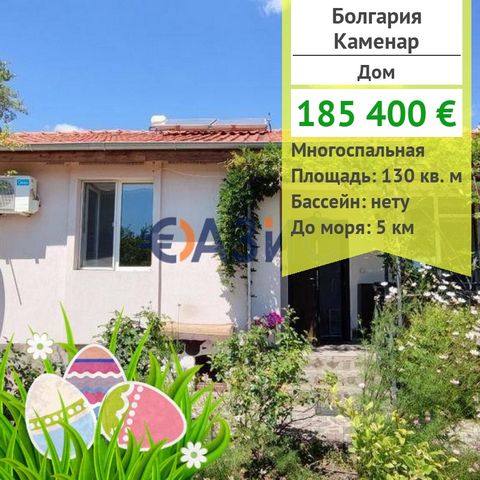 ID 31722202 Cost: 185,400 euros Settlement: with. Kamenar Rooms: 4 Total area: 130 sq. m. Land area: 600 sq. m. Floors: 1 No maintenance fee The building was put into operation-Act 16 Payment plan: 2000 euro deposit 100% upon signing a notarial deed ...