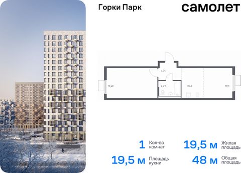 Продается 1-комн. квартира. Квартира расположена на 6 этаже 17 этажного монолитного дома (Корпус 8.1, Секция 2) в ЖК «Горки Парк» от группы «Самолет». Жилой комплекс комфорт-класса «Горки Парк» находится на берегу Коробовских прудов. Отсюда можно быс...