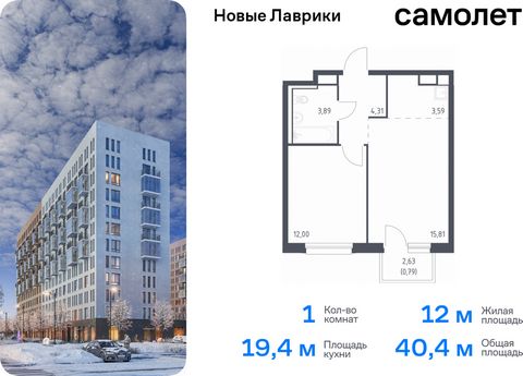 Продается 1-комн. квартира. Квартира расположена на 11 этаже 12 этажного монолитного дома (Корпус 1.3, Секция 1) в ЖК «Новые Лаврики» от группы «Самолет». Проект «Новые Лаврики» — жилой комплекс комфорт-класса во Всеволожском районе Санкт-Петербурга....