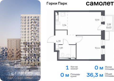 Продается 1-комн. квартира. Квартира расположена на 3 этаже 17 этажного монолитного дома (Корпус 3.2, Секция 2) в ЖК «Горки Парк» от группы «Самолет». Жилой комплекс комфорт-класса «Горки Парк» находится на берегу Коробовских прудов. Отсюда можно быс...