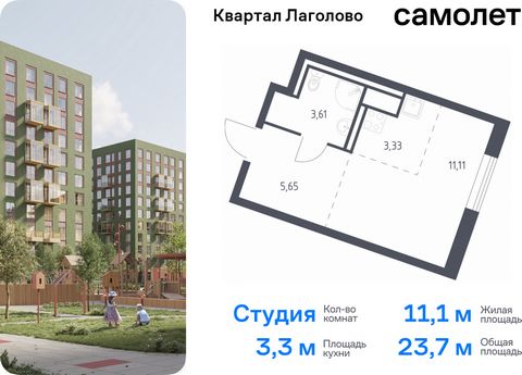 Продается квартира-студия. Квартира расположена на 4 этаже 9 этажного монолитно-кирпичного дома (Корпус 4, Секция 2) в ЖК «Квартал Лаголово» от группы «Самолет». Цена динамическая и может отличаться, уточняйте актуальность у застройщика. «Квартал Лаг...