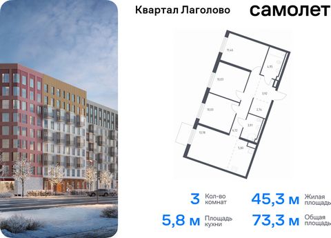 Продается 3-комн. квартира. Квартира расположена на 8 этаже 9 этажного монолитно-кирпичного дома (Корпус 4, Секция 2) в ЖК «Квартал Лаголово» от группы «Самолет». Цена динамическая и может отличаться, уточняйте актуальность у застройщика. «Квартал Ла...