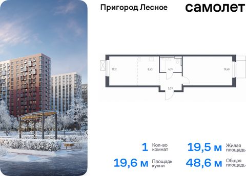 Продается 1-комн. квартира. Квартира расположена на 6 этаже 17 этажного монолитного дома (Корпус 13.1, Секция 3) в ЖК «Пригород Лесное» от группы «Самолет». Жилой комплекс «Пригород Лесное» находится в 7 км от МКАД. До метро «Домодедовская» — 15 мину...