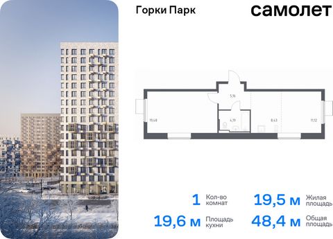 Продается 1-комн. квартира. Квартира расположена на 16 этаже 17 этажного монолитного дома (Корпус 6.1, Секция 2) в ЖК «Горки Парк» от группы «Самолет». Жилой комплекс комфорт-класса «Горки Парк» находится на берегу Коробовских прудов. Отсюда можно бы...