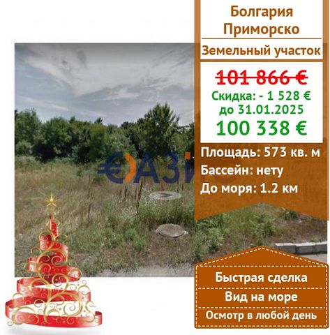 #28188892 Grundstück zum Verkauf für den Bau von Wohnungen im Zentrum von Primorsko, Region Burgas, Bulgarien. Preis: 101 866 Euro Ort: Primorsko Grundstücksgröße: 573 Quadratmeter. Zahlungsplan: Kaution von 5000 Euro 100% bei der Unterzeichnung der ...