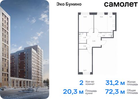 Продается 2-комн. квартира. Квартира расположена на 8 этаже 10 этажного монолитного дома (Корпус 13, Секция 2) в ЖК «Эко Бунино» от группы «Самолет». «Эко Бунино» — жилой комплекс в Новой Москве, полностью готовый для жизни. Уже построены школа и дет...