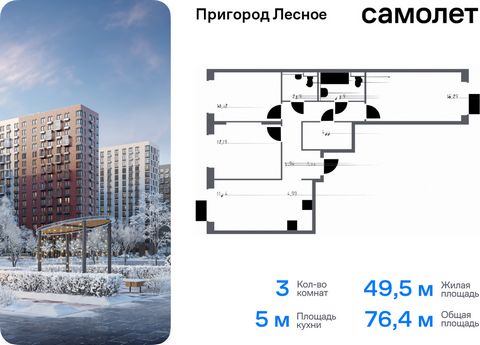 Продается 3-комн. квартира. Квартира расположена на 7 этаже 12 этажного монолитно-кирпичного дома (Корпус 14.2, Секция 2) в ЖК «Пригород Лесное» от группы «Самолет». Жилой комплекс «Пригород Лесное» находится в 7 км от МКАД. До метро «Домодедовская» ...