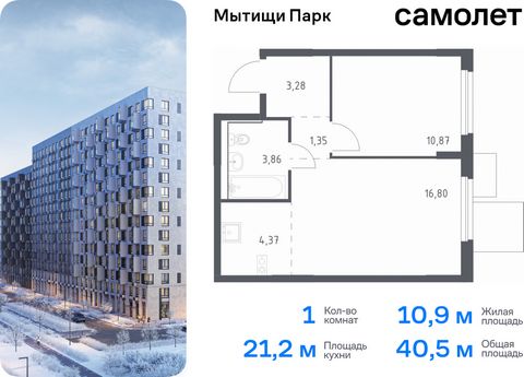 Продается 1-комн. квартира. Квартира расположена на 6 этаже 17 этажного монолитного дома (Корпус 5, Секция 8) в ЖК «Мытищи Парк» от группы «Самолет». ЖК «Мытищи Парк» — это надежные и долговечные монолитные корпуса. При проектировании домов и террито...