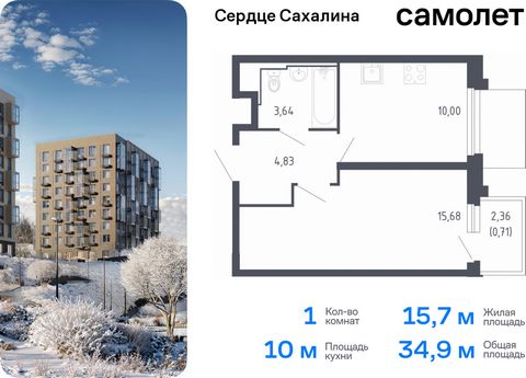 Продается 1-комн. квартира. Квартира расположена на 14 этаже 17 этажного монолитно-кирпичного дома (Корпус 1.1, Секция 1) в ЖК «Сердце Сахалина» от группы «Самолет». Теперь и на острове — мы строим свой первый проект на Сахалине, в городе Корсакове. ...