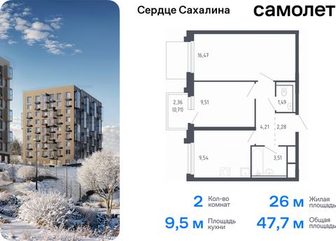 Продается 2-комн. квартира. Квартира расположена на 16 этаже 17 этажного монолитно-кирпичного дома (Корпус 1.1, Секция 1) в ЖК «Сердце Сахалина» от группы «Самолет». Теперь и на острове — мы строим свой первый проект на Сахалине, в городе Корсакове. ...